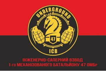 Флаг 47 ОМБр (отдельная механизированная бригада) ВСУ, 1 МБ, ИСВ. Вариант-04 Флаг 47 ОМБр (отдельная механизированная бригада) ВСУ, 1 МБ, ИСВ. Вариант-04