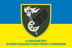 Прапор 8 НЦ ДССТ (навчальний центр Державної спеціальної служби транспорту) МО України. Варіант-02