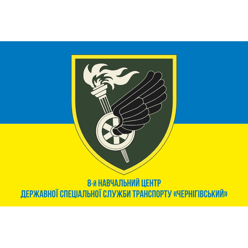 Прапор 8 НЦ ДССТ (навчальний центр Державної спеціальної служби транспорту) МО України. Варіант-02 Прапор 8 НЦ ДССТ (навчальний центр Державної спеціальної служби транспорту) МО України. Варіант-02