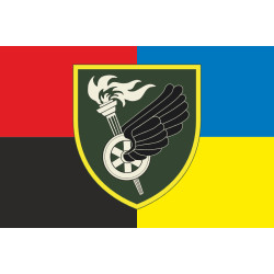 Прапор 8 НЦ ДССТ (навчальний центр Державної спеціальної служби транспорту) МО України. Варіант-05 Прапор 8 НЦ ДССТ (навчальний центр Державної спеціальної служби транспорту) МО України. Варіант-05