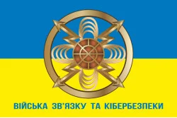 Прапор ВЗтаКБ (війська зв'язку та кібернетичної безпеки) ЗСУ. Варіант-04 Прапор ВЗтаКБ (війська зв'язку та кібернетичної безпеки) ЗСУ. Варіант-04