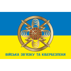 Флаг ВСиКБ (войска связи и кибернетической безопасности) ВСУ. Вариант-04 Флаг ВСиКБ (войска связи и кибернетической безопасности) ВСУ. Вариант-04