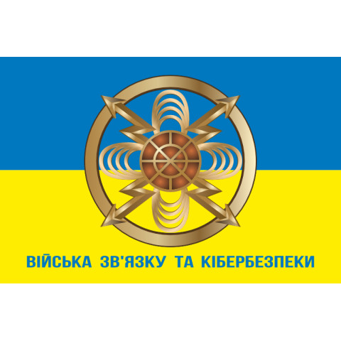 Флаг ВСиКБ (войска связи и кибернетической безопасности) ВСУ. Вариант-04 Флаг ВСиКБ (войска связи и кибернетической безопасности) ВСУ. Вариант-04