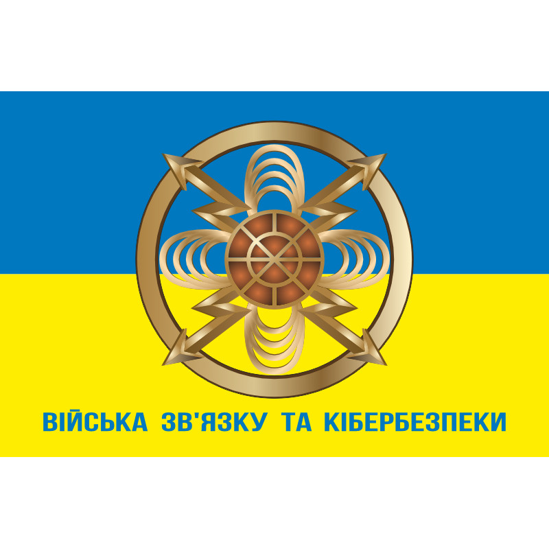 Флаг ВСиКБ (войска связи и кибернетической безопасности) ВСУ. Вариант-04 Флаг ВСиКБ (войска связи и кибернетической безопасности) ВСУ. Вариант-04