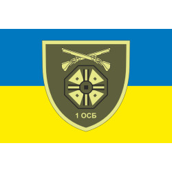 Флаг 1 ОСБ (отдельный стрелковый батальон) 66 ОМБр ВСУ. Вариант-01 Флаг 1 ОСБ (отдельный стрелковый батальон) 66 ОМБр ВСУ. Вариант-01