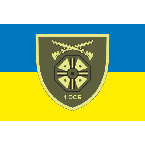 Флаг 1 ОСБ (отдельный стрелковый батальон) 66 ОМБр ВСУ. Вариант-01