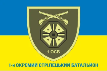 Прапор 1 ОСБ (окремий стрілецький батальйон) 66 ОМБр ЗСУ. Варіант-02 Прапор 1 ОСБ (окремий стрілецький батальйон) 66 ОМБр ЗСУ. Варіант-02