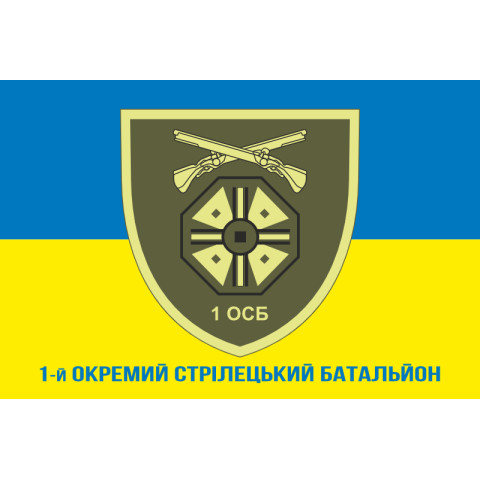 Флаг 1 ОСБ (отдельный стрелковый батальон) 66 ОМБр ВСУ. Вариант-02
