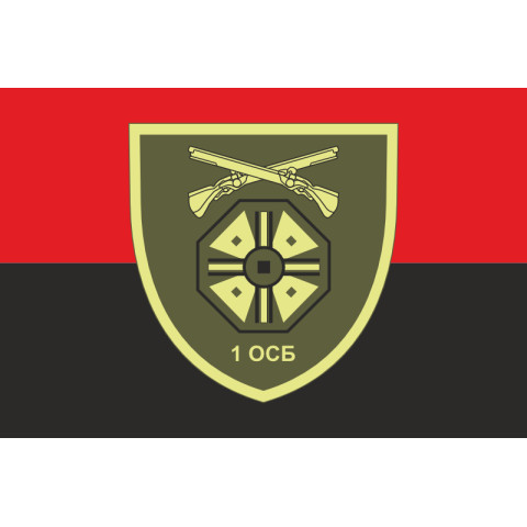 Флаг 1 ОСБ (отдельный стрелковый батальон) 66 ОМБр ВСУ. Вариант-03