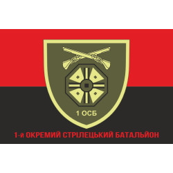 Флаг 1 ОСБ (отдельный стрелковый батальон) 66 ОМБр ВСУ. Вариант-04 Флаг 1 ОСБ (отдельный стрелковый батальон) 66 ОМБр ВСУ. Вариант-04