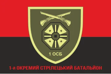 Прапор 1 ОСБ (окремий стрілецький батальйон) 66 ОМБр ЗСУ. Варіант-04 Прапор 1 ОСБ (окремий стрілецький батальйон) 66 ОМБр ЗСУ. Варіант-04