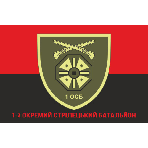 Флаг 1 ОСБ (отдельный стрелковый батальон) 66 ОМБр ВСУ. Вариант-04
