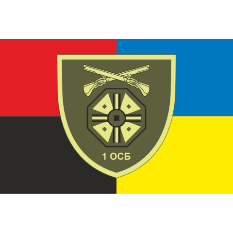Флаг 1 ОСБ (отдельный стрелковый батальон) 66 ОМБр ВСУ. Вариант-05
