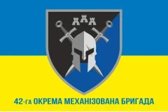 Флаг 42 ОМБр (отдельная механизированная бригада) ВСУ. Вариант-19