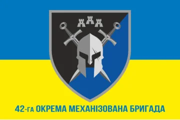Флаг 42 ОМБр (отдельная механизированная бригада) ВСУ. Вариант-19 Флаг 42 ОМБр (отдельная механизированная бригада) ВСУ. Вариант-19