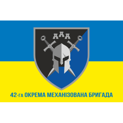 Флаг 42 ОМБр (отдельная механизированная бригада) ВСУ. Вариант-19 Флаг 42 ОМБр (отдельная механизированная бригада) ВСУ. Вариант-19