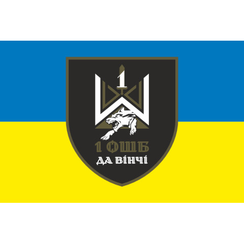 Прапор 1 ОШБ (окремий штурмовий батальйон) ЗСУ «Да Вінчі». Варіант-07