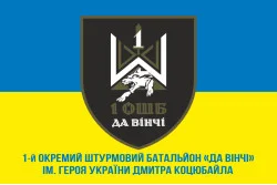 Флаг 1 ОШБ (отдельный штурмовой батальон) ВСУ «Да Винчи». Вариант-08