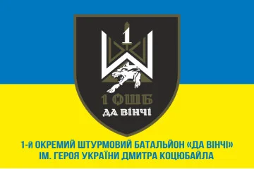 Флаг 1 ОШБ (отдельный штурмовой батальон) ВСУ «Да Винчи». Вариант-08