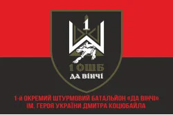 Флаг 1 ОШБ (отдельный штурмовой батальон) ВСУ «Да Винчи». Вариант-10