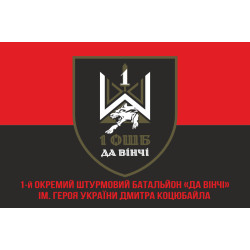 Флаг 1 ОШБ (отдельный штурмовой батальон) ВСУ «Да Винчи». Вариант-10 Флаг 1 ОШБ (отдельный штурмовой батальон) ВСУ «Да Винчи». Вариант-10