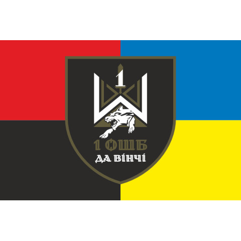 Прапор 1 ОШБ (окремий штурмовий батальйон) ЗСУ «Да Вінчі». Варіант-11