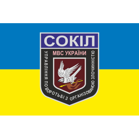 Прапор Відділу швидкого реагування «Сокіл». Варіант-02 Прапор Відділу швидкого реагування «Сокіл». Варіант-02