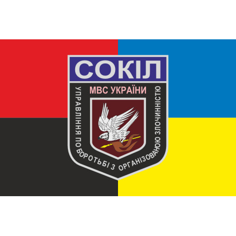 Прапор Відділу швидкого реагування «Сокіл». Варіант-04 Прапор Відділу швидкого реагування «Сокіл». Варіант-04