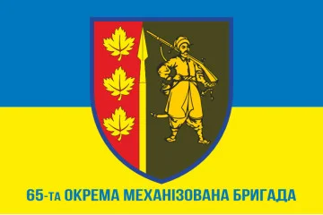 Прапор 65 ОМБр (окрема механізована бригада) ЗСУ. Варіант-07 Прапор 65 ОМБр (окрема механізована бригада) ЗСУ. Варіант-07