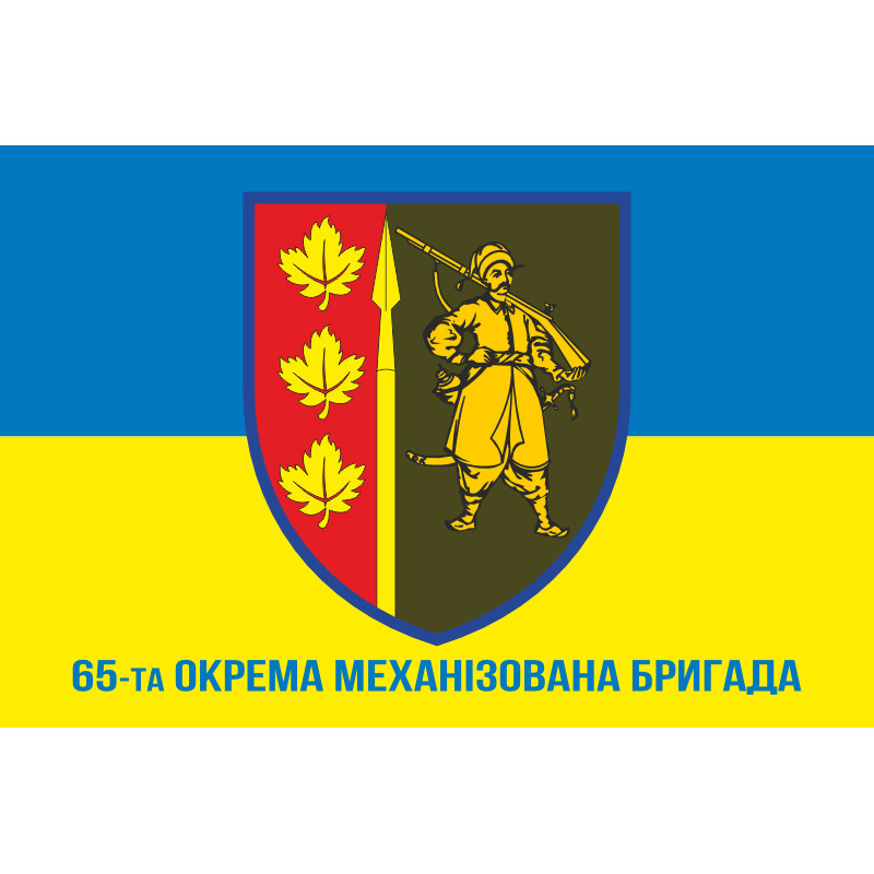 Флаг 65 ОМБр (отдельная механизированная бригада) ВСУ. Вариант-07 Флаг 65 ОМБр (отдельная механизированная бригада) ВСУ. Вариант-07