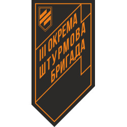 Флаг 3 ОШБр (отдельная штурмовая бригада) ВСУ. Вариант-08 Флаг 3 ОШБр (отдельная штурмовая бригада) ВСУ. Вариант-08