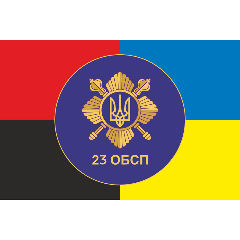 Прапор 23 ОБСП (окремий батальйон спеціального призначення) ЗСУ. Варіант-05 Прапор 23 ОБСП (окремий батальйон спеціального призначення) ЗСУ. Варіант-05