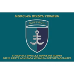 Прапор 35 ОБрМП (окрема бригада морської піхоти) ВМС України. Варіант-35 Прапор 35 ОБрМП (окрема бригада морської піхоти) ВМС України. Варіант-35