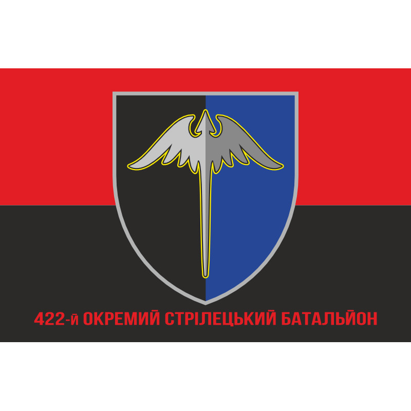 Флаг 422 ОСБ (отдельный стрелковый батальон) ВСУ. Вариант-10 Флаг 422 ОСБ (отдельный стрелковый батальон) ВСУ. Вариант-10