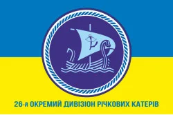 Прапор 26 ОДнРК (окремий дивізіон річкових катерів) ВМС України. Варіант-03 Прапор 26 ОДнРК (окремий дивізіон річкових катерів) ВМС України. Варіант-03