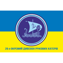 Флаг 26 ОДнРК (отдельный дивизион речных катеров) ВМС Украины. Вариант-03 Флаг 26 ОДнРК (отдельный дивизион речных катеров) ВМС Украины. Вариант-03