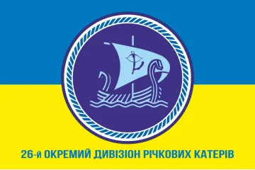 Прапор 26 ОДнРК (окремий дивізіон річкових катерів) ВМС України. Варіант-03 Прапор 26 ОДнРК (окремий дивізіон річкових катерів) ВМС України. Варіант-03