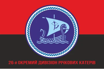 Прапор 26 ОДнРК (окремий дивізіон річкових катерів) ВМС України. Варіант-05 Прапор 26 ОДнРК (окремий дивізіон річкових катерів) ВМС України. Варіант-05