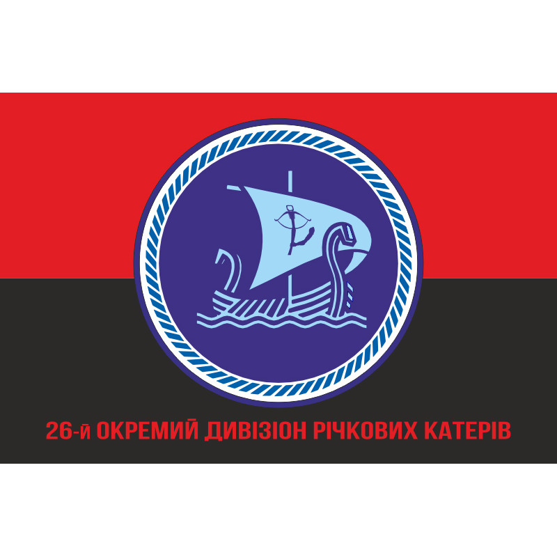 Флаг 26 ОДнРК (отдельный дивизион речных катеров) ВМС Украины. Вариант-05 Флаг 26 ОДнРК (отдельный дивизион речных катеров) ВМС Украины. Вариант-05