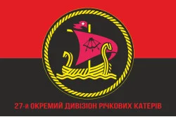 Прапор 27 ОДнРК (окремий дивізіон річкових катерів) ВМС України. Варіант-05