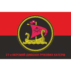 Флаг 27 ОДнРК (отдельный дивизион речных катеров) ВМС Украины. Вариант-05 Флаг 27 ОДнРК (отдельный дивизион речных катеров) ВМС Украины. Вариант-05