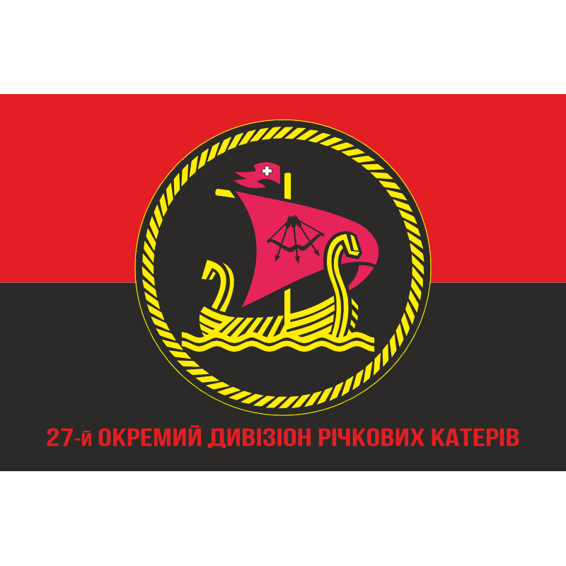 Флаг 27 ОДнРК (отдельный дивизион речных катеров) ВМС Украины. Вариант-05 Флаг 27 ОДнРК (отдельный дивизион речных катеров) ВМС Украины. Вариант-05