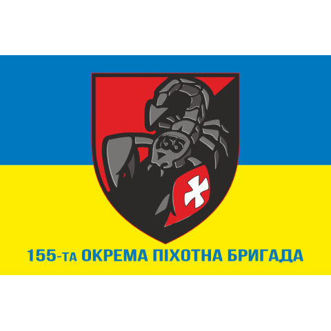 Прапор 155 ОПБр (окрема піхотна бригада) ЗСУ. Варіант-02 Прапор 155 ОПБр (окрема піхотна бригада) ЗСУ. Варіант-02