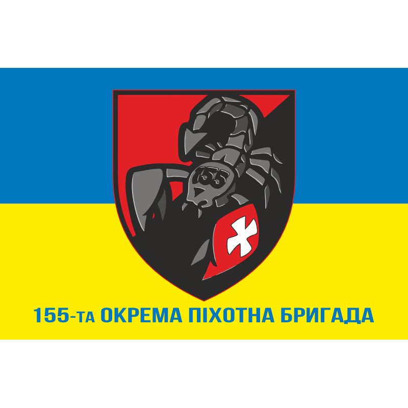 Прапор 155 ОПБр (окрема піхотна бригада) ЗСУ. Варіант-02 Прапор 155 ОПБр (окрема піхотна бригада) ЗСУ. Варіант-02