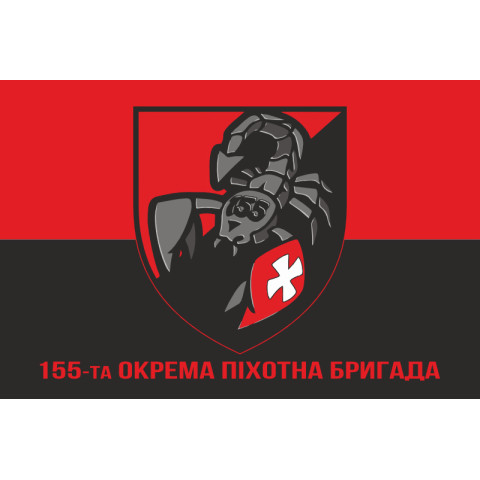 Прапор 155 ОПБр (окрема піхотна бригада) ЗСУ. Варіант-04 Прапор 155 ОПБр (окрема піхотна бригада) ЗСУ. Варіант-04