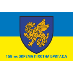 Флаг 158 ОПБр (отдельная пехотная бригада) ВСУ. Вариант-02
