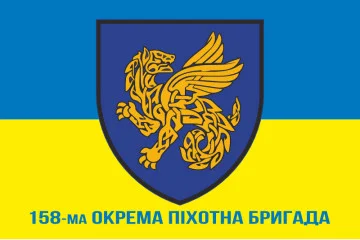 Флаг 158 ОПБр (отдельная пехотная бригада) ВСУ. Вариант-02 Флаг 158 ОПБр (отдельная пехотная бригада) ВСУ. Вариант-02