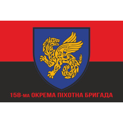 Флаг 158 ОПБр (отдельная пехотная бригада) ВСУ. Вариант-04