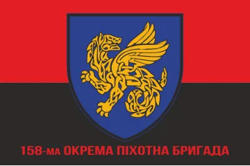 Флаг 158 ОПБр (отдельная пехотная бригада) ВСУ. Вариант-04 Флаг 158 ОПБр (отдельная пехотная бригада) ВСУ. Вариант-04