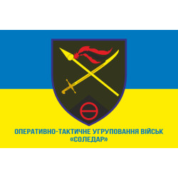 Прапор ОТУВ (Оперативно-тактичне угруповання військ) «Соледар» ЗСУ. Варіант-02 Прапор ОТУВ (Оперативно-тактичне угруповання військ) «Соледар» ЗСУ. Варіант-02